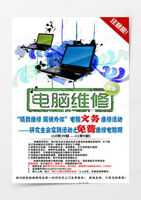 电脑维修素材资源指南 高质量图片下载与熊猫办公应用